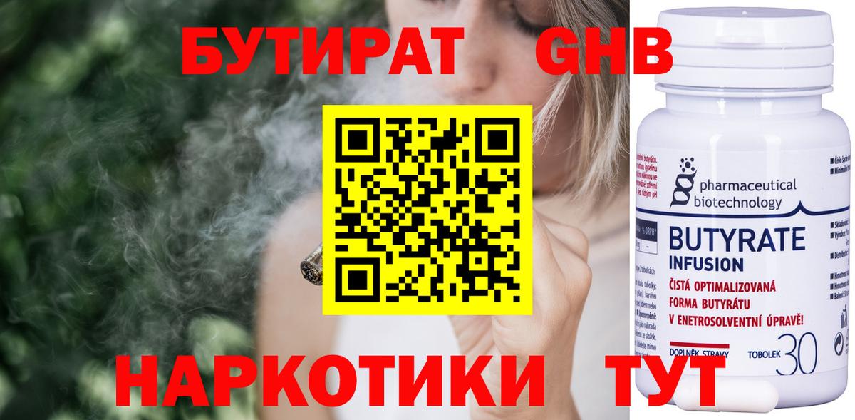 БУТИРАТ 1.4BDO Азов
