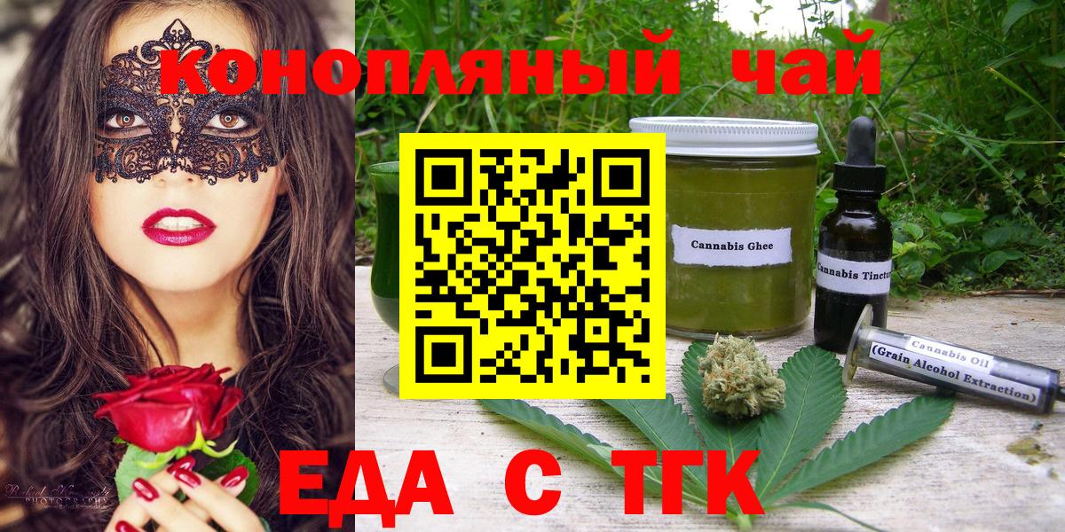 Еда ТГК конопля  Вход с VPN  Азов 