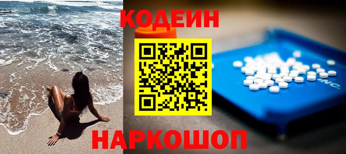 Codein Purple Drank Азов