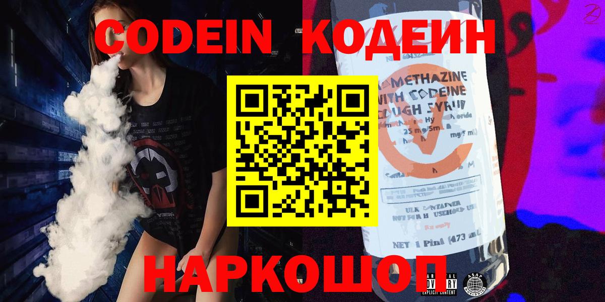 Codein напиток Lean (лин)  Вход с VPN  Азов  Кодеин Purple Drank 