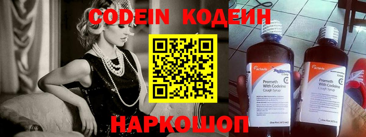 Кодеиновый сироп Lean Purple Drank Азов