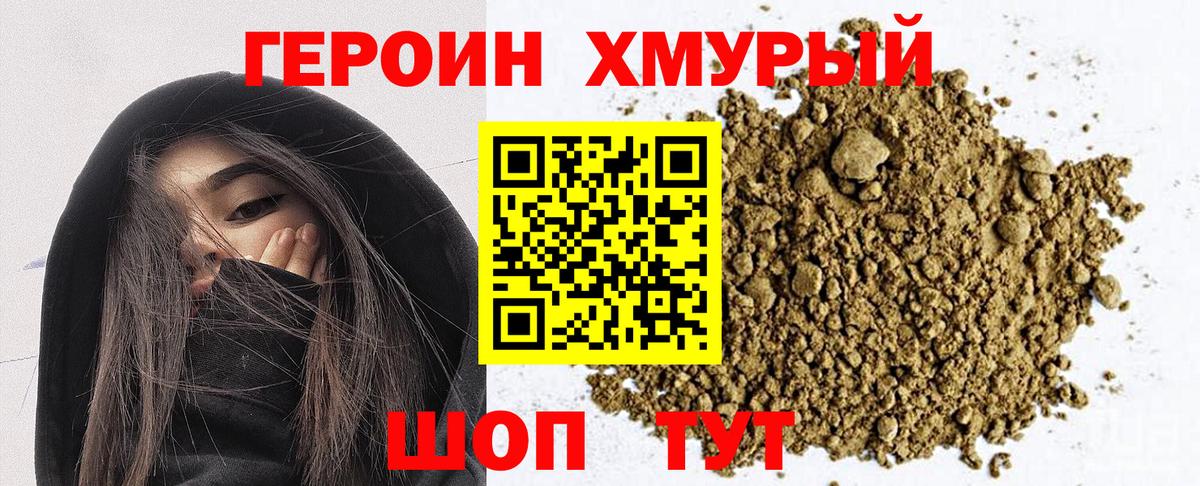 Героин белый  Героин  Азов  Вход с VPN 